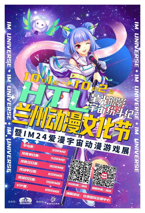 兰州动漫文化节暨im24爱漫宇宙动漫游戏展二次发布 聚焦动漫游戏开发新趋势